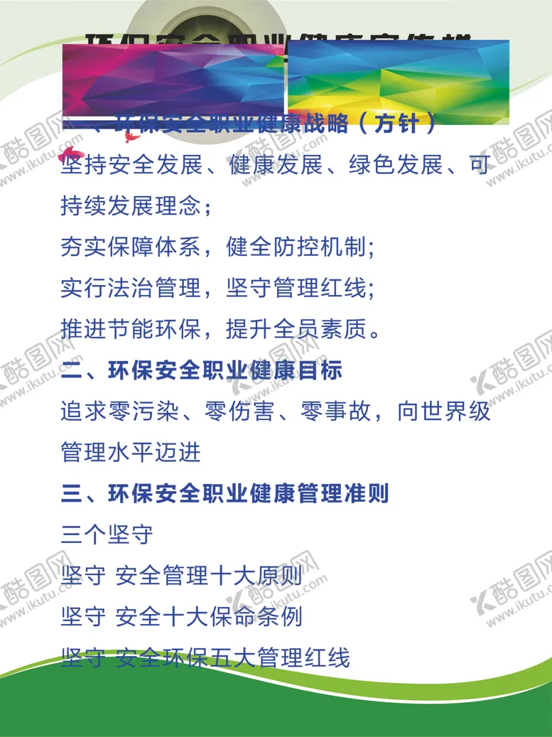 编号：55464205062040575799【酷图网】源文件下载-环保宣传栏