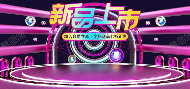 编号：65079109122200190895【酷图网】源文件下载-新品上市