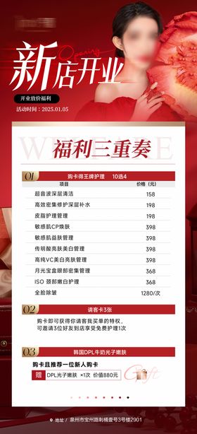 美容店开业活动海报