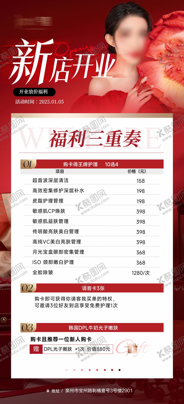 编号：12482206152028362604【酷图网】源文件下载-美容店开业活动海报
