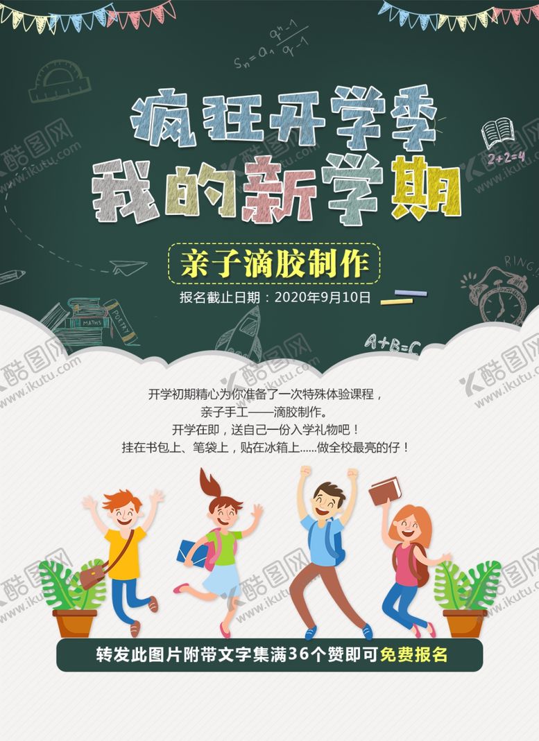 编号：50960005142105596268【酷图网】源文件下载-我的开学季新学期海报