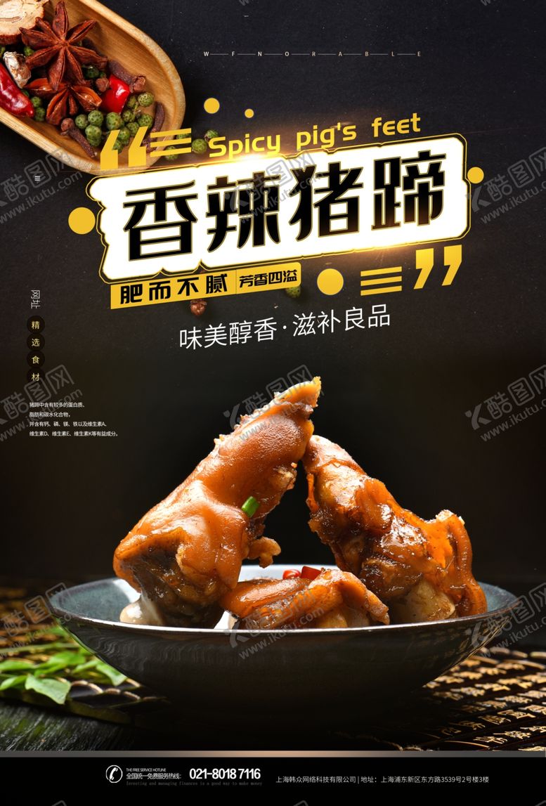 编号：51184609201048381395【酷图网】源文件下载-香辣猪蹄