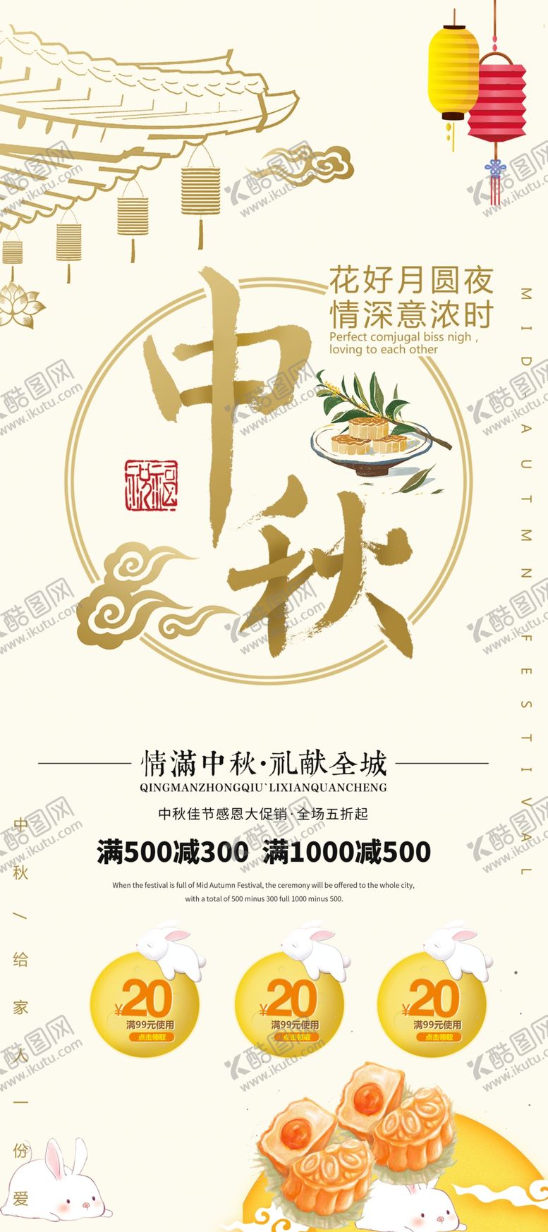 编号：29129409281303163716【酷图网】源文件下载-中秋节海报