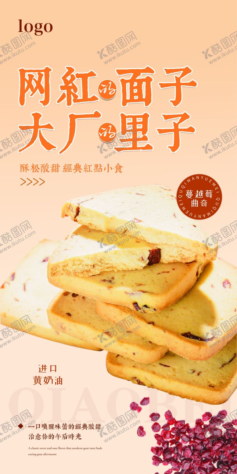 编号：93390704301238339641【酷图网】源文件下载-网红的面子大厂的里子