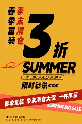 春季童装促销海报