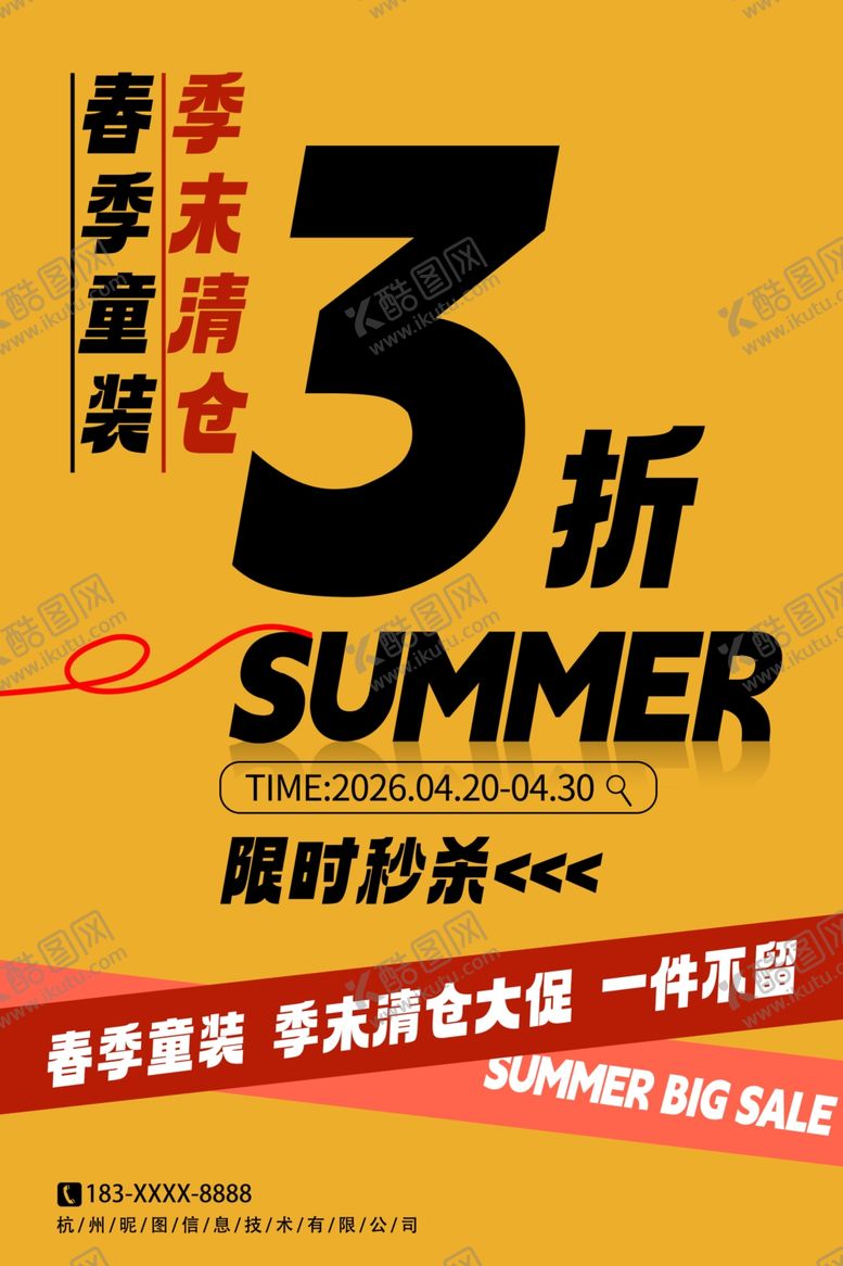 编号：66194304141240308685【酷图网】源文件下载-春季童装促销海报