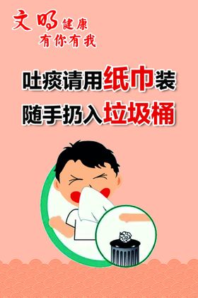 文明健康有你有我