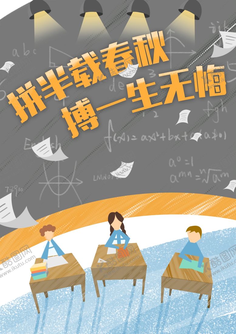 编号：36401110011618577735【酷图网】源文件下载-高考