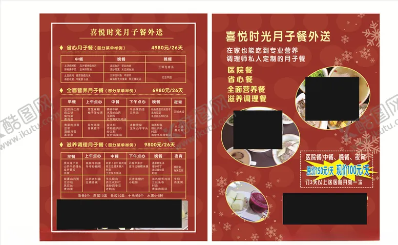 编号：83243204261059015954【酷图网】源文件下载-月子中心月子餐