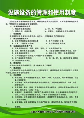 培训学校制度