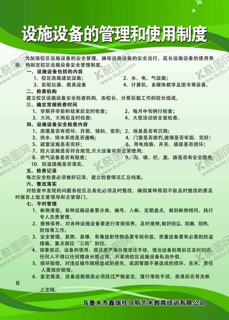 编号：15797907140038006081【酷图网】源文件下载-培训学校制度