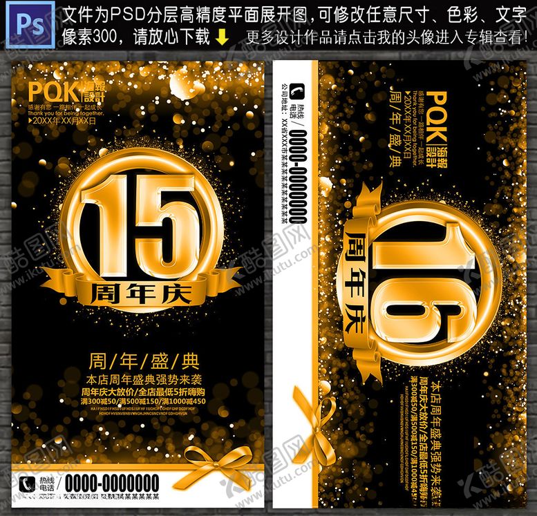 编号：99422410090442434957【酷图网】源文件下载-周年庆