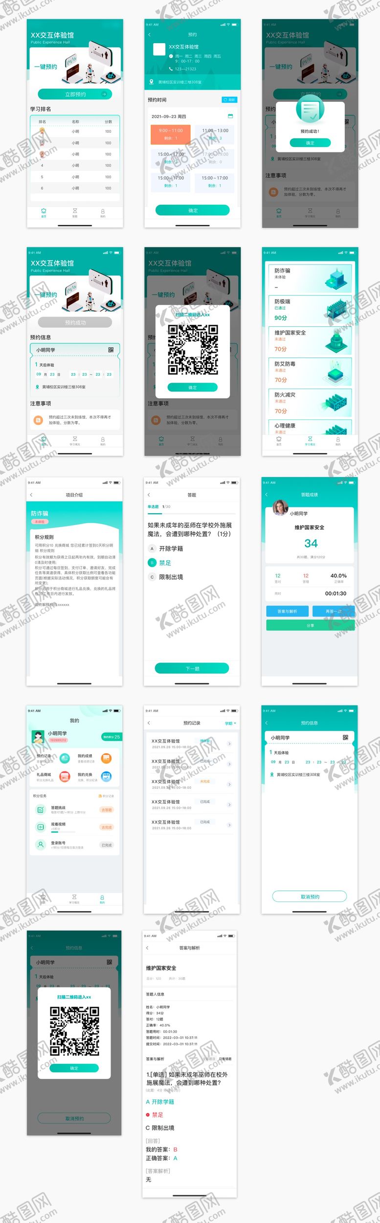 编号：63962210060119588196【酷图网】源文件下载-互联网答题预约APP界面设计