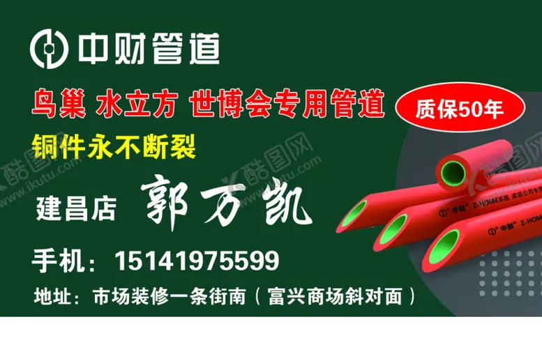 编号：41545705090325251875【酷图网】源文件下载-中财管道
