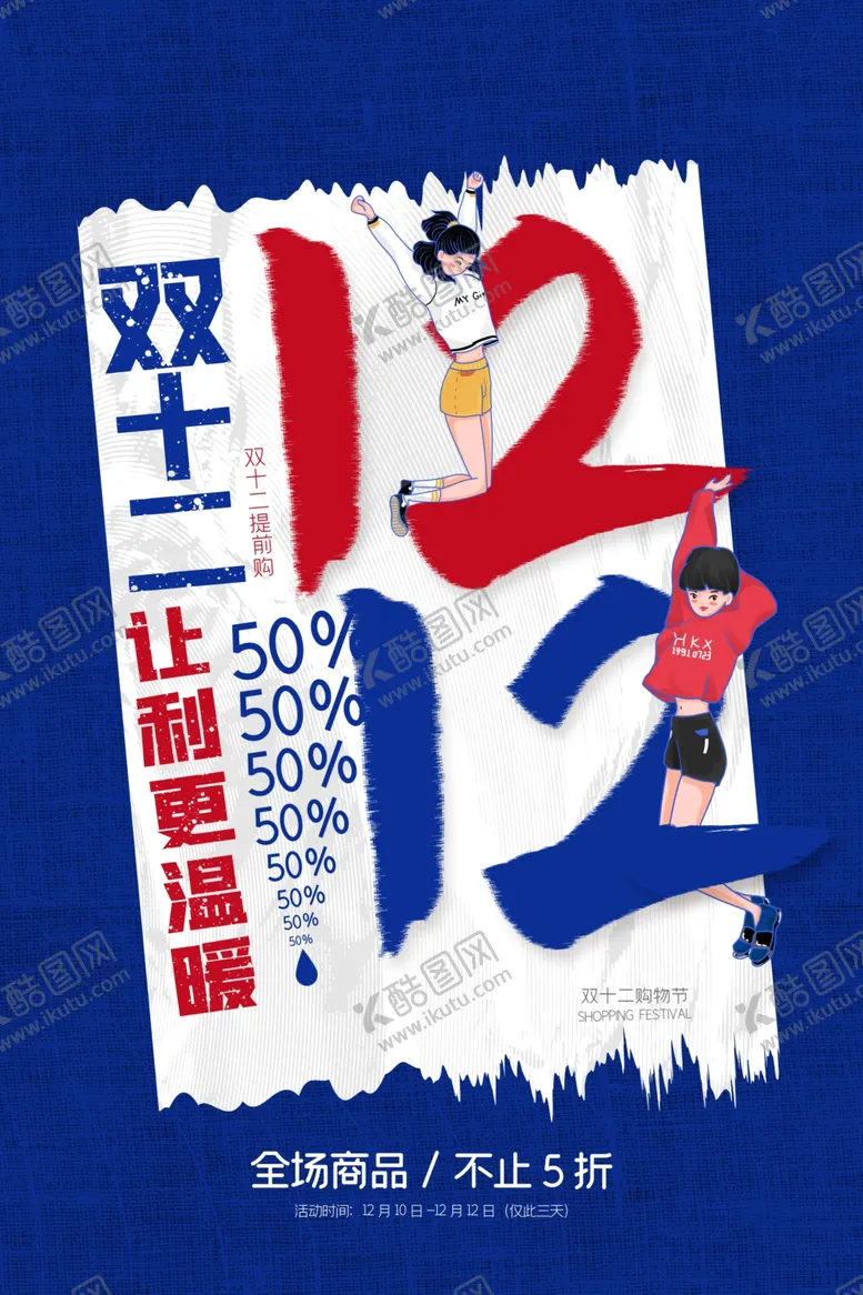 编号：39601509210857397932【酷图网】源文件下载-双十二