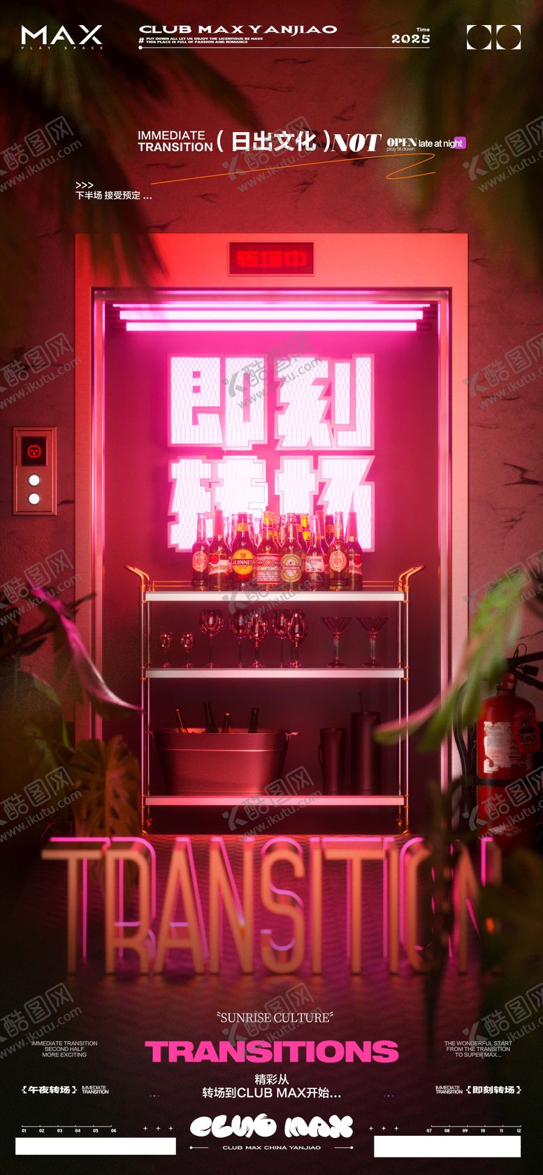 编号：31670011160918584447【酷图网】源文件下载-酒吧转场预热海报