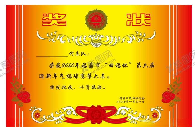 编号：62438109181850377607【酷图网】源文件下载-奖状