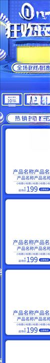 双11详情页
