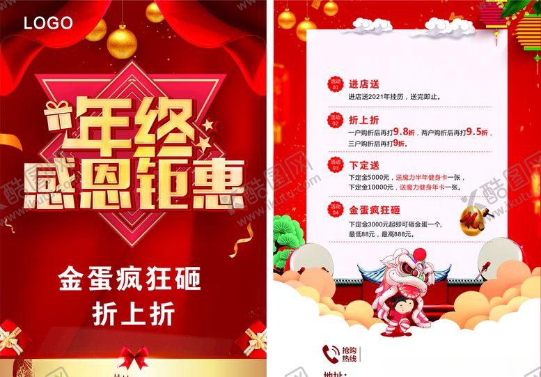 编号：56869309271821421571【酷图网】源文件下载-年终感恩回馈