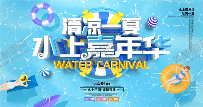 编号：26106705120020588059【酷图网】源文件下载-水上乐园