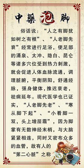 中药泡脚