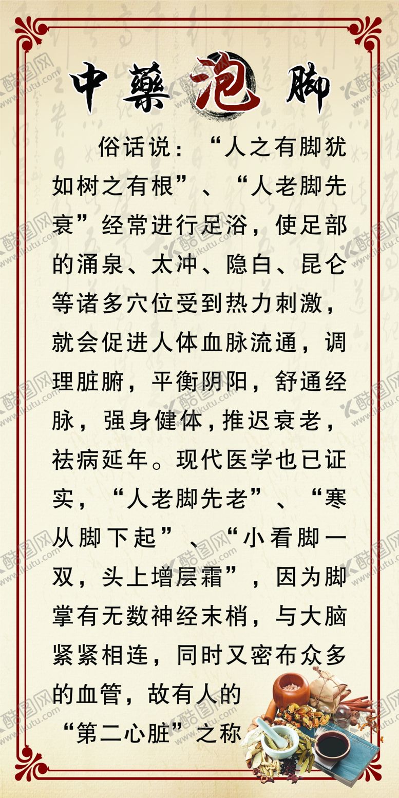 编号：13805610211023209376【酷图网】源文件下载-中药泡脚