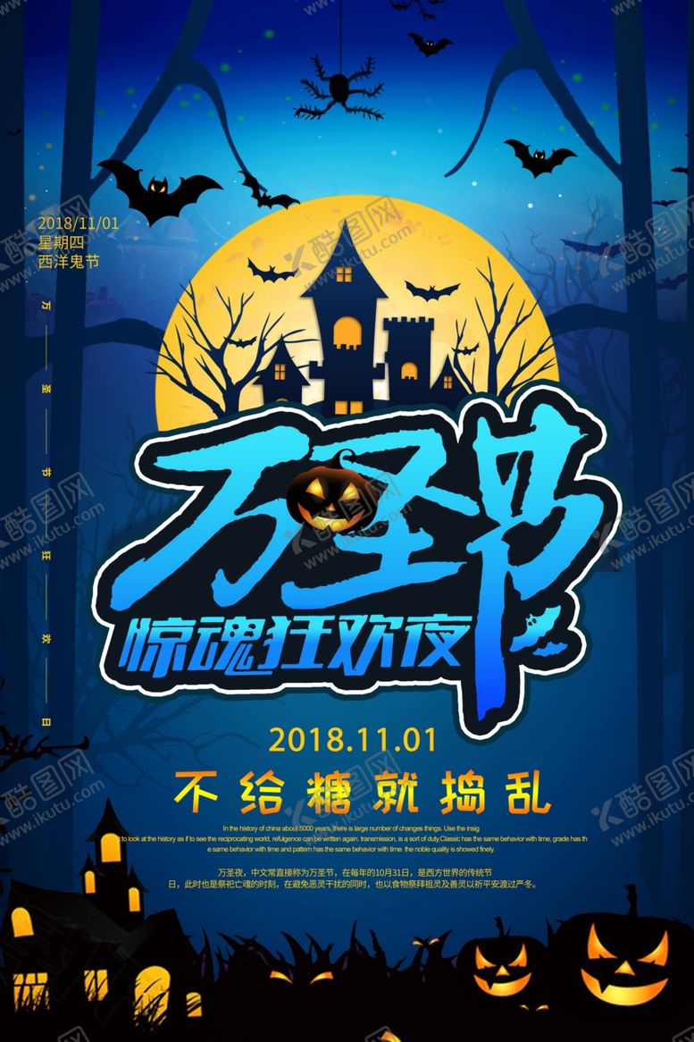 编号：31837305110830236370【酷图网】源文件下载-万圣节活动海报psd广告模板