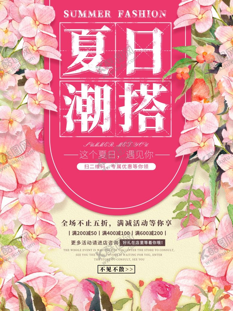 编号：42835010291155149302【酷图网】源文件下载-夏日促销