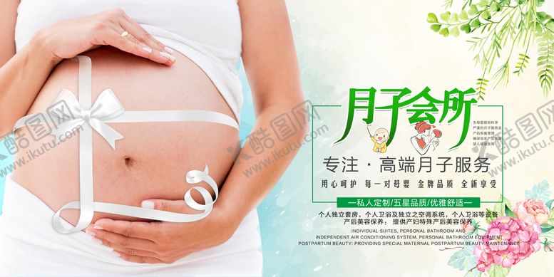 编号：86858010180459503363【酷图网】源文件下载-母婴月子会所