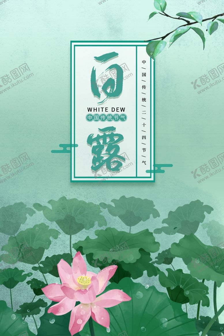 编号：97522009250553335028【酷图网】源文件下载-白鹭背景海报模板