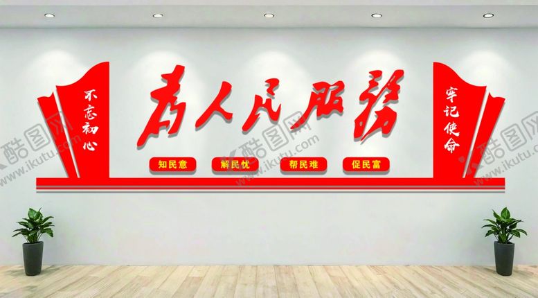 编号：18260203010124129518【酷图网】源文件下载-为人民服务