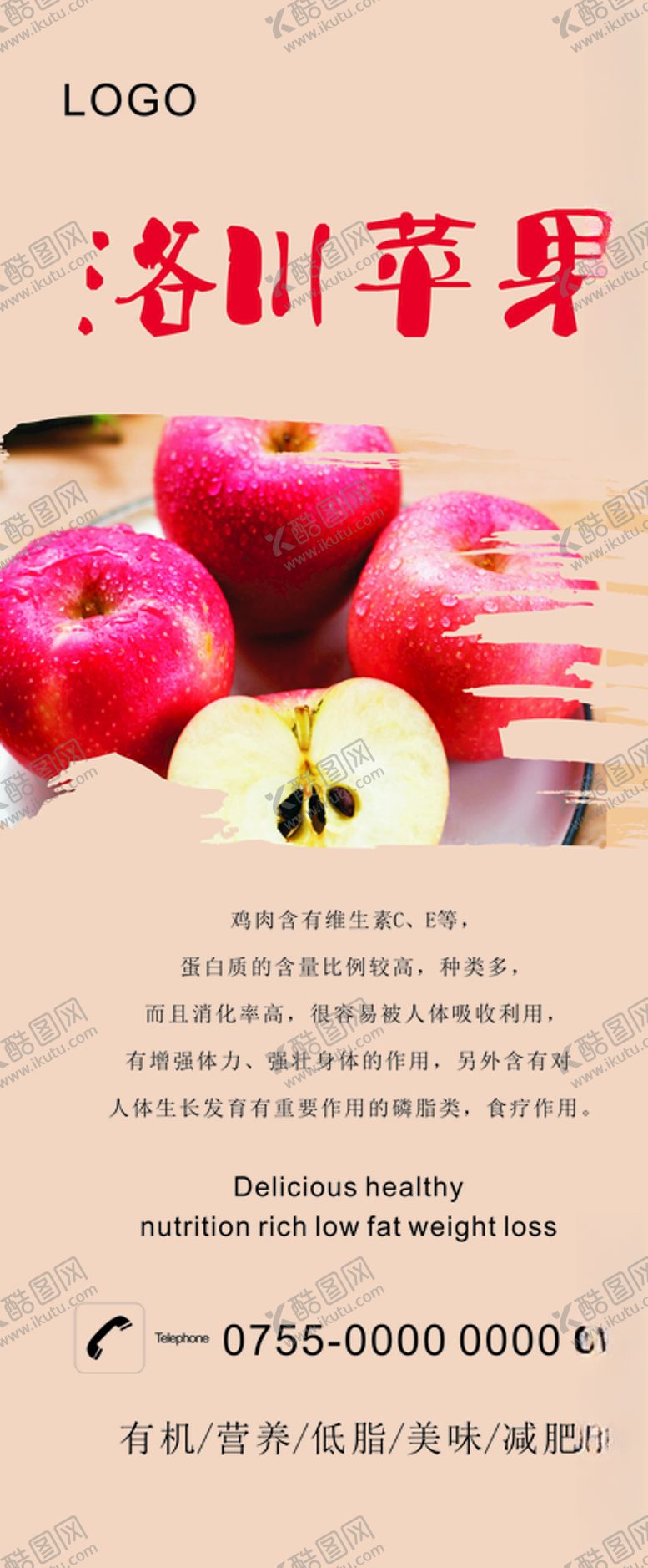 编号：29066706242108361162【酷图网】源文件下载-苹果展架
