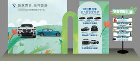 BMW宝马春季购车惠