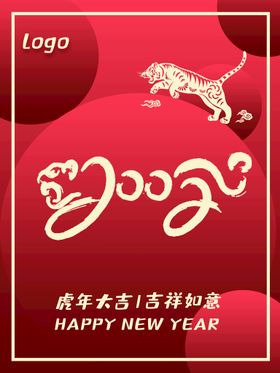 虎年大吉招财进新春剪纸主题