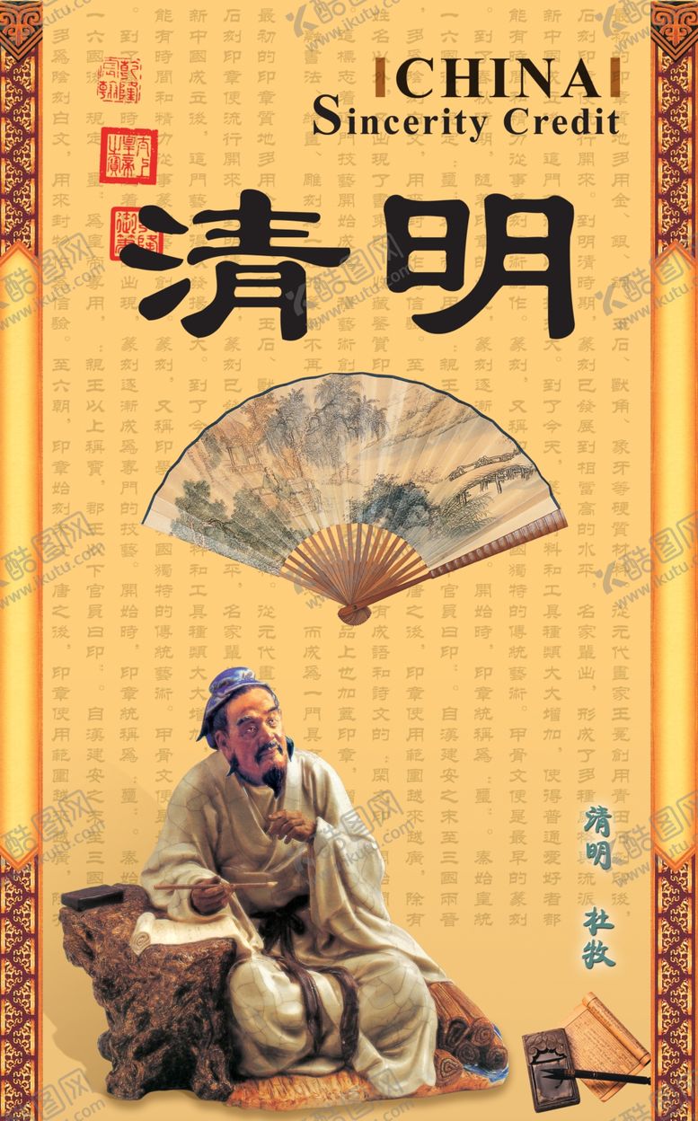 编号：78777607021758228692【酷图网】源文件下载-清明节