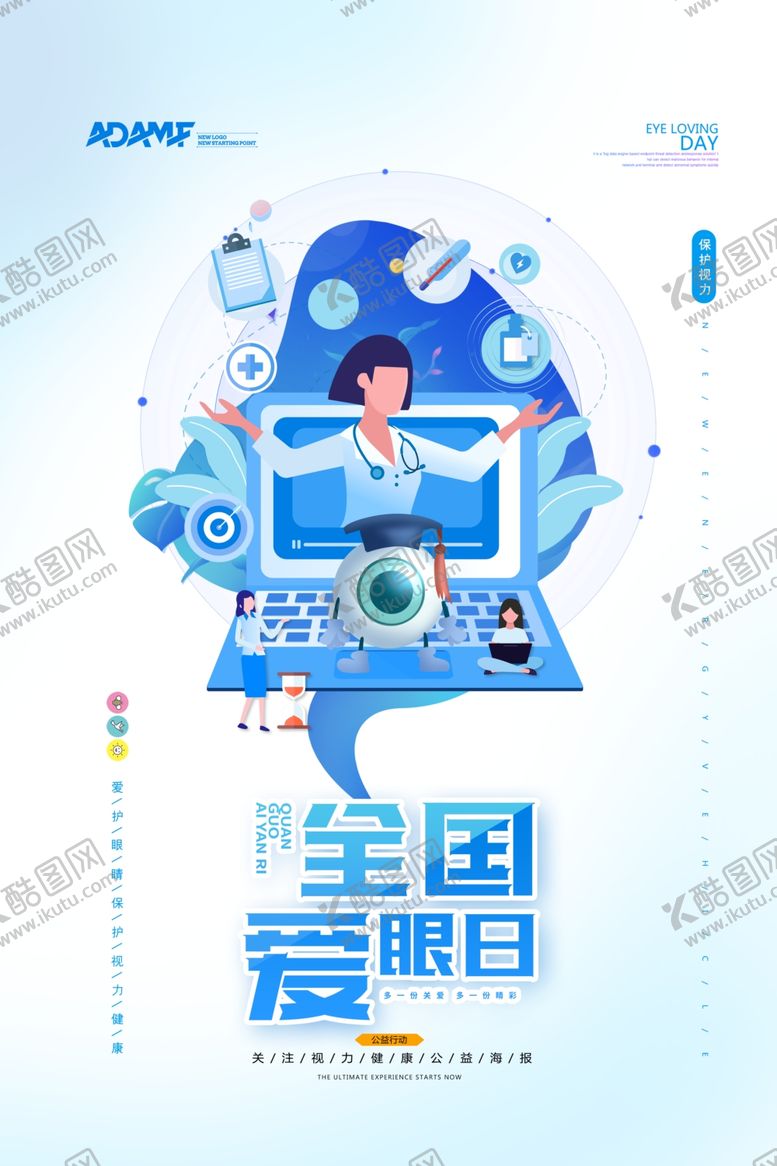 编号：12838707131049285117【酷图网】源文件下载-全国爱眼日