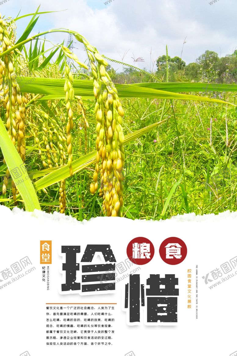 编号：95472804042346488109【酷图网】源文件下载-食堂餐厅文化