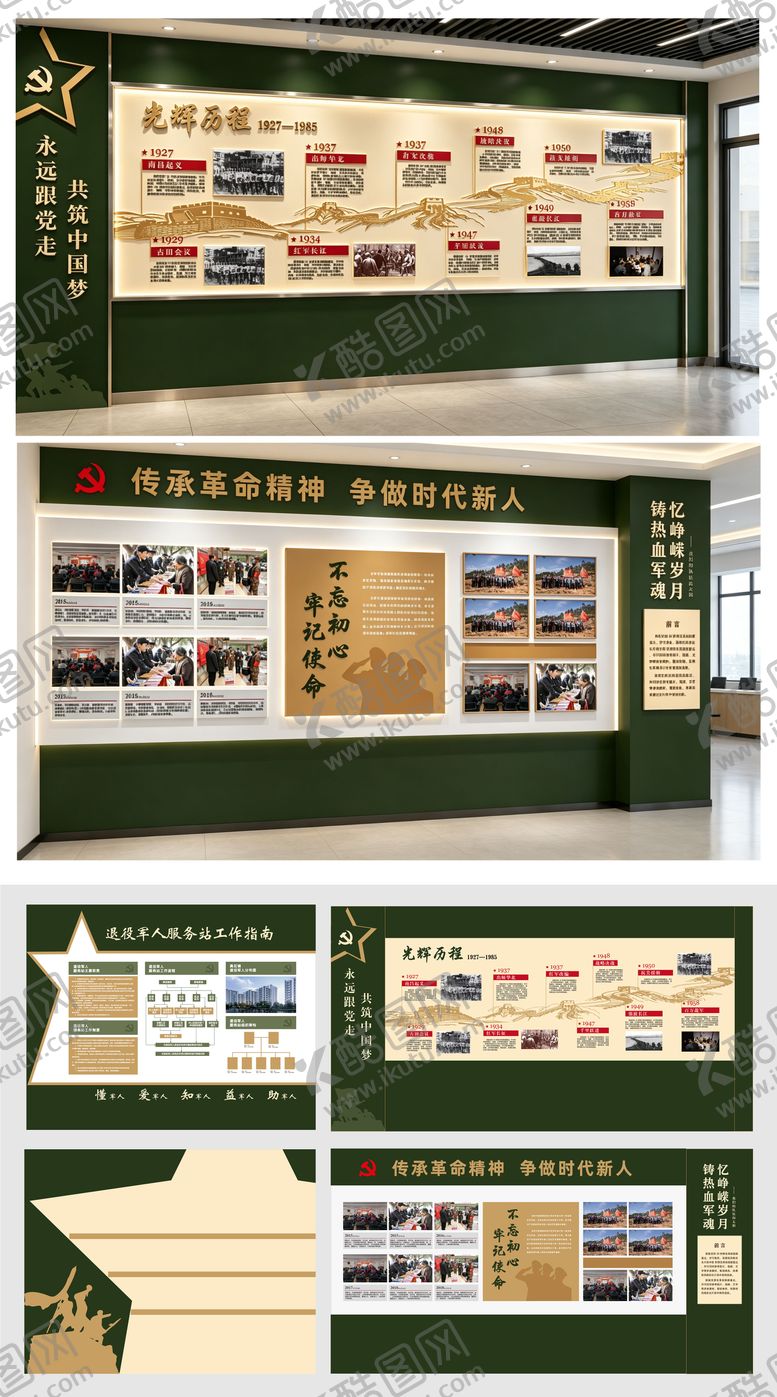 编号：57211507151120103441【酷图网】源文件下载-退役军人服务站党史历程文化墙