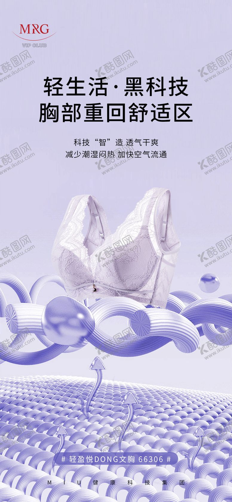 编号：92334807071019188934【酷图网】源文件下载-内衣产品海报