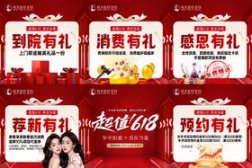 医美618活动六宫格