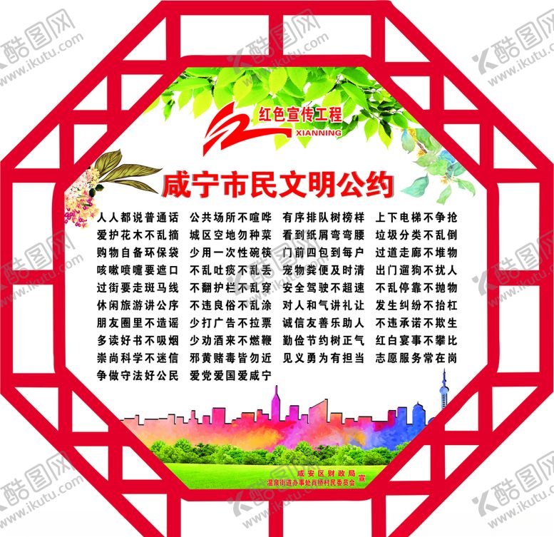 编号：35678009192322565548【酷图网】源文件下载-咸宁市民文明公约文化墙