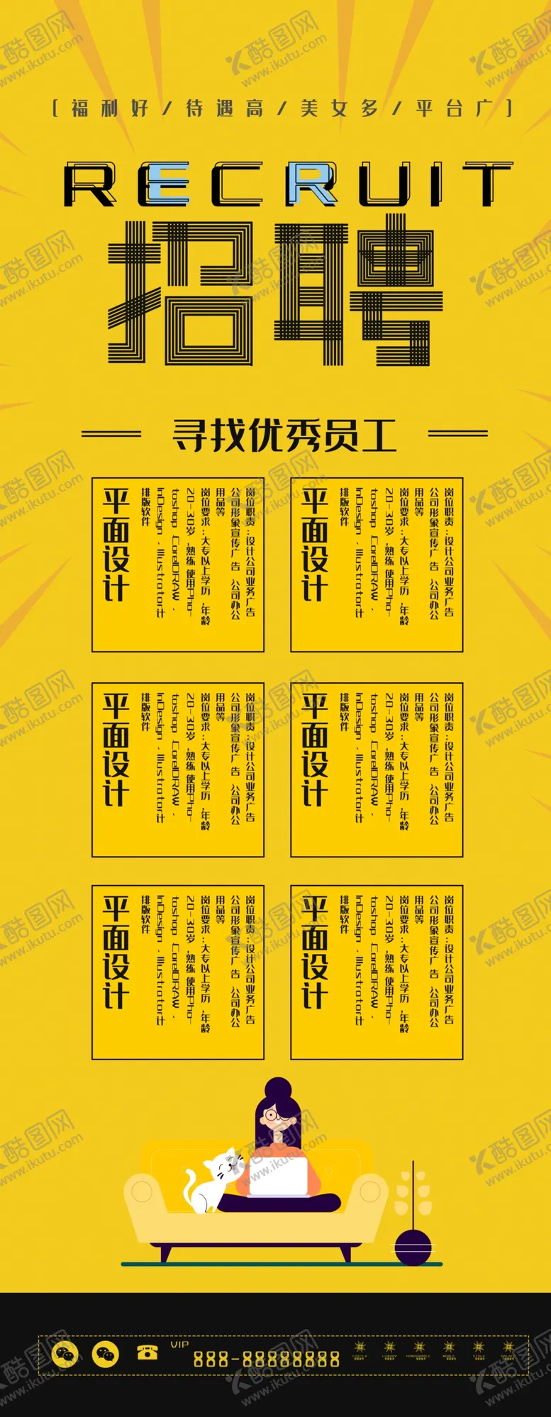编号：96314210080621316482【酷图网】源文件下载-招聘