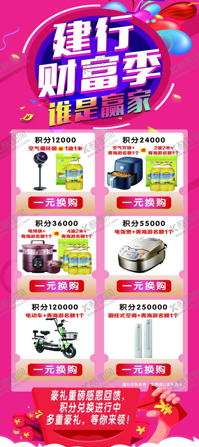 编号：70930202132324137899【酷图网】源文件下载-财富季