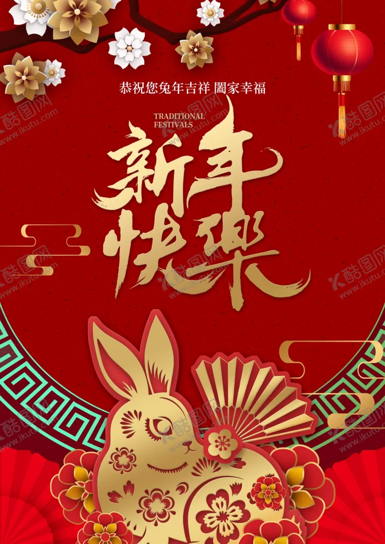 编号：56468312101416136177【酷图网】源文件下载-兔年海报