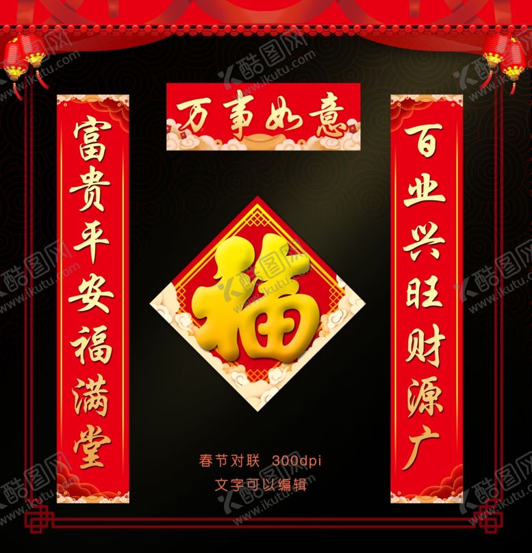 编号：23258109140751233425【酷图网】源文件下载-对联