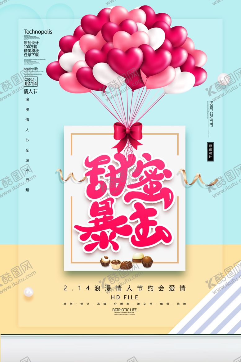 编号：47923309180155187213【酷图网】源文件下载-情人节