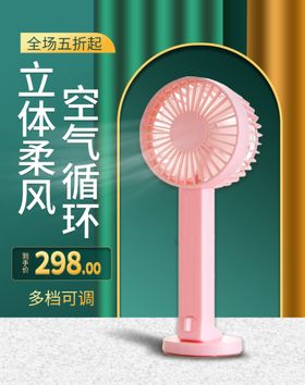 手持风扇主图模板