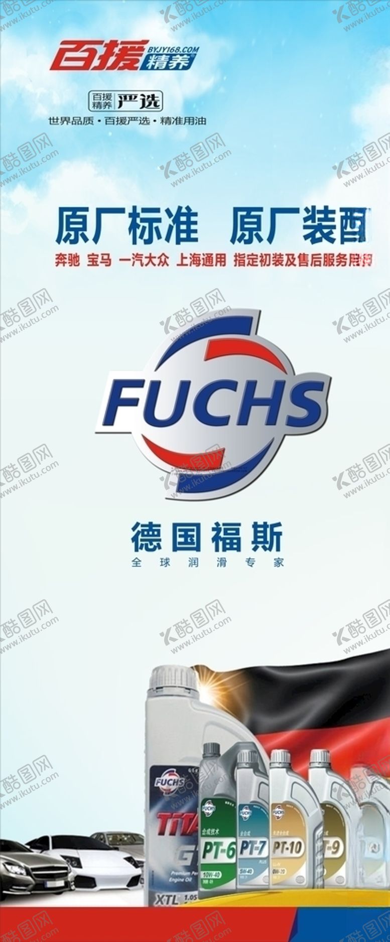 编号：81164310261740413541【酷图网】源文件下载-福斯机油展架