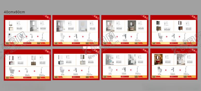 编号：92116809142117277382【酷图网】源文件下载-卫浴海报