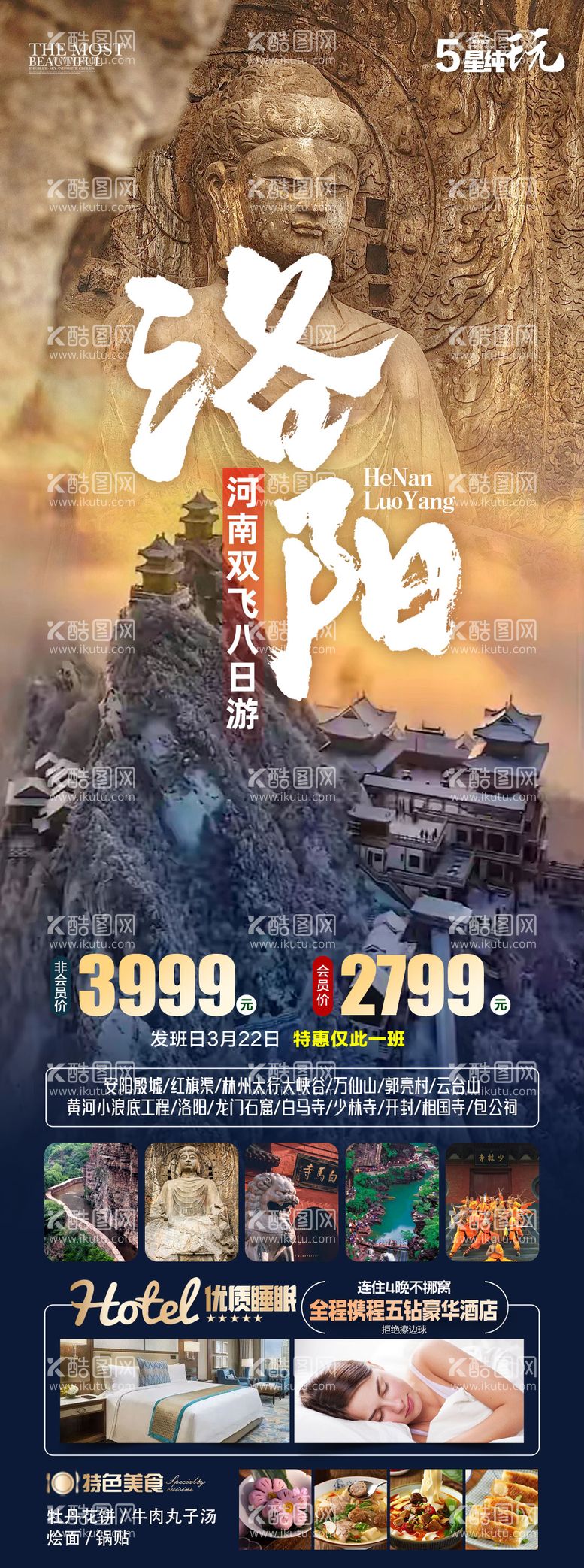 编号：98355211290405509238【酷图网】源文件下载-洛阳旅游海报